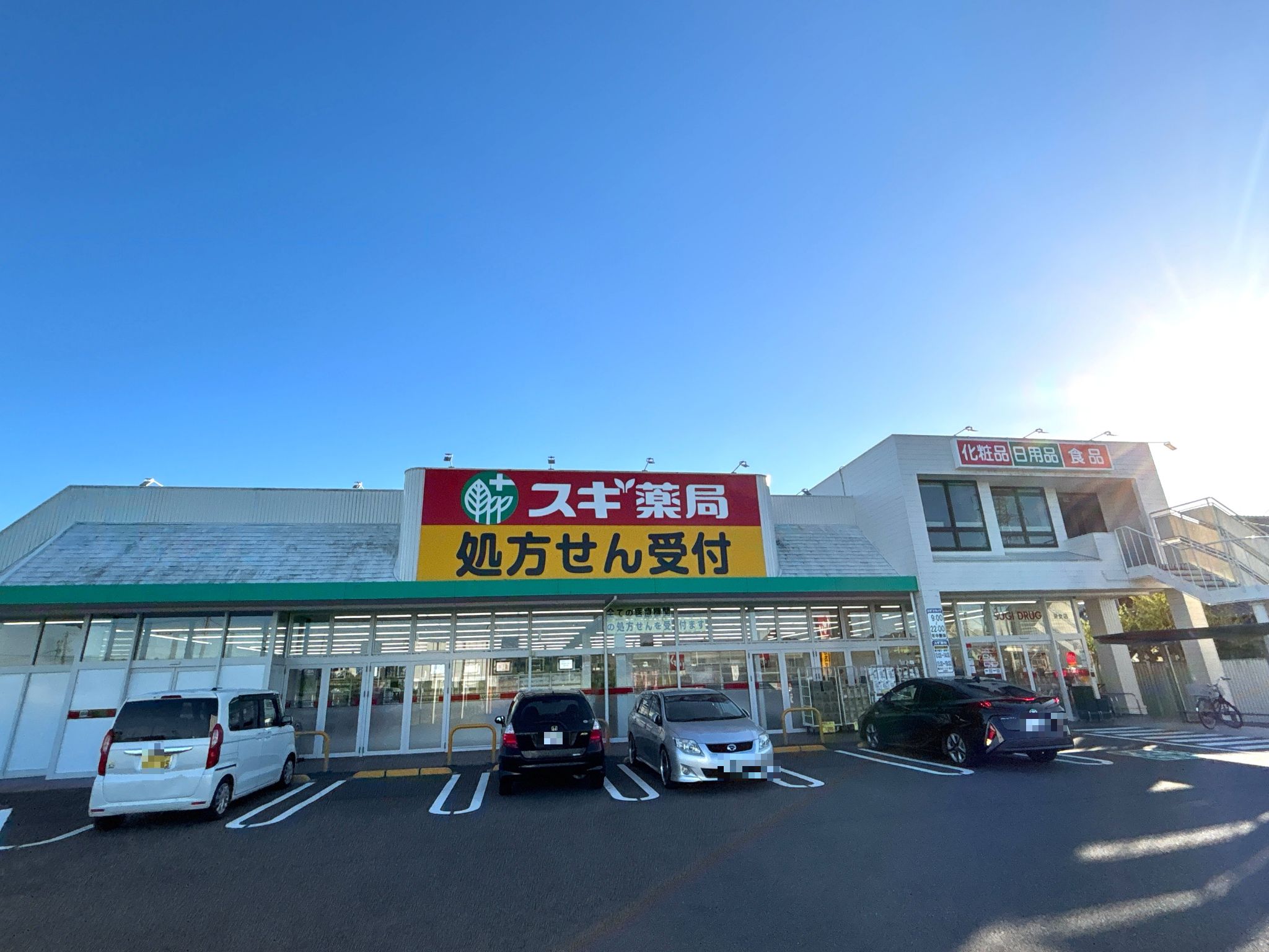 スギ薬局釆女店